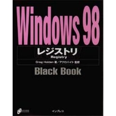 Ｗｉｎｄｏｗｓ９８レジストリ