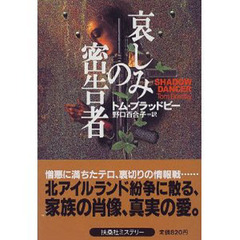 哀しみの密告者