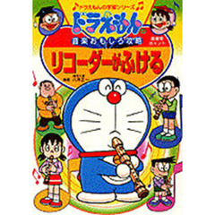 リコーダーがふける