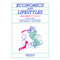 経済と健康なライフスタイル
