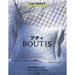 ブティ　フランスのキルト