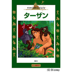 ターザン