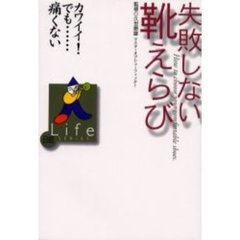 失敗しない靴えらび　カワイイ！でも…痛くない