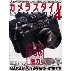 カメラ・スタイル　Ｎｏ．４