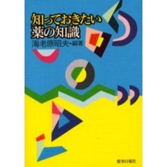 知っておきたい薬の知識