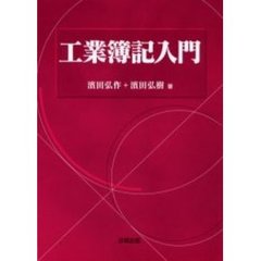 工業簿記入門