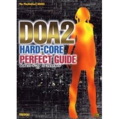 ＤＯＡ２ハード・コアパーフェクトガイド