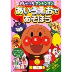 あいうえおであそぼう