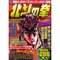 北斗の拳　　１４