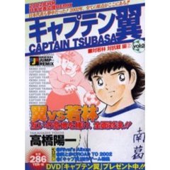 キャプテン翼　対若林　対抗戦編　　　２