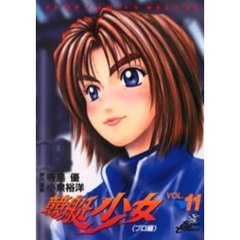 競艇少女　　１１