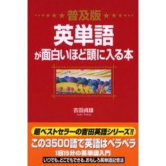 英単語が面白いほど頭に入る本