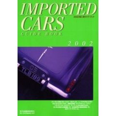 輸入車ガイドブック　２００２