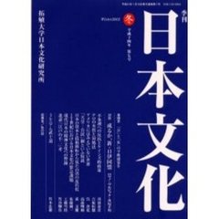 季刊日本文化　第７号（平成１４年冬）