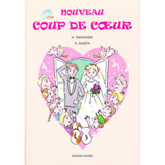 ヌーヴォー・ク・ドゥ・クール　ＣＤ付