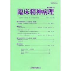 臨床精神病理　第２３巻第１号
