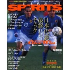 日本代表ＳＰＩＲＩＴＳ　Ｖｏｌ．１１　日本代表最終チェック