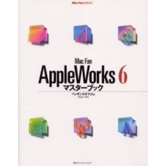 Ｍａｃ　Ｆａｎ　ＡｐｐｌｅＷｏｒｋｓ　６マスターブック