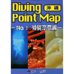 ダイビングポイントマップ　ｎｏ．１