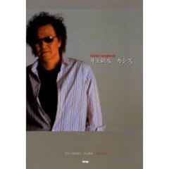 井上陽水「カシス」