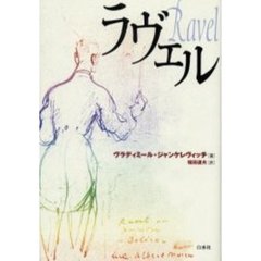 ラヴェル