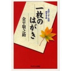 一枚のはがき　スローメールのおすすめ
