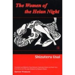 Ｔｈｅ　ｗｏｍｅｎ　ｏｆ　ｔｈｅ　Ｈｅｉａｎ　ｎｉｇｈｔ