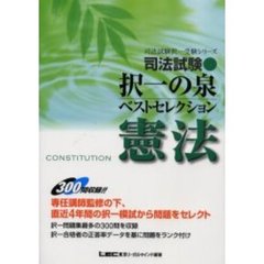 じほう東京リーガルマインドＬＥＣ総合研究所司法試験部／編著 じほう