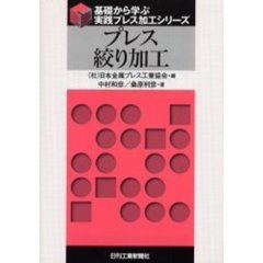 プレス絞り加工