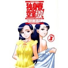 独身寮空室あり！　　　３