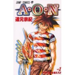 Ａ・Ｏ・Ｎ　　　１