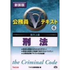 刑法　地方上級