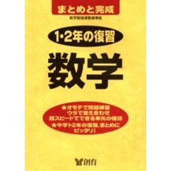 数学　改訂版