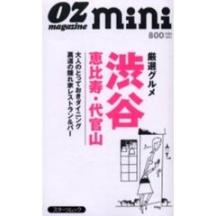厳選グルメ渋谷・恵比寿・代官山