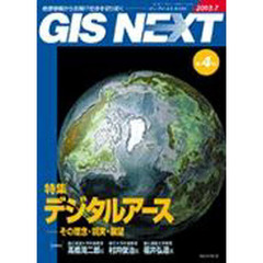 ＧＩＳ　ＮＥＸＴ　　　４