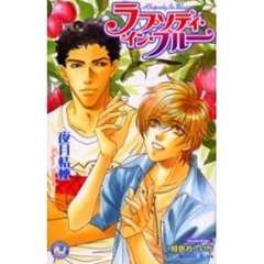 ラプソディ・イン・ブルー