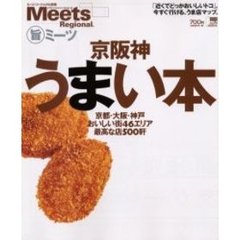 京阪神うまい本　「近くでどっかおいしいトコ」。今すぐ行ける、うま店マップ。