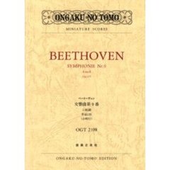 ベートーヴェン交響曲第９番ニ短調作品１２５（合唱付）