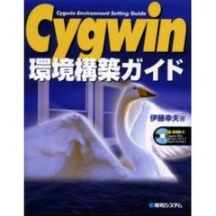 Ｃｙｇｗｉｎ環境構築ガイド