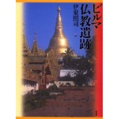 ビルマ仏教遺跡