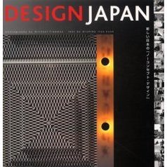 Ｄｅｓｉｇｎ　Ｊａｐａｎ　新しい日本の「ノーコンセプト・デザイン」
