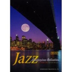 ジャズ名曲大全集