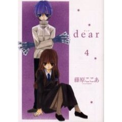 dear　４