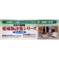 愛蔵版詩集シリーズ　第３期　８巻セット