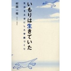いもりは生きていた　生活を土台にした学級づくり