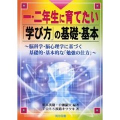 自ら学ぶ力」を育てる体育学習 視点を変えた小学校体育専科の実践/明治