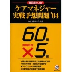 ’０４　ケアマネジャー実戦予想問題