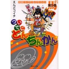ついでにとんちんかん　５　馬