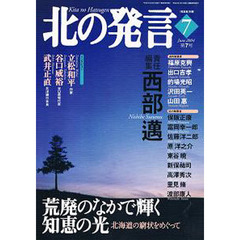 北の発言　　　７