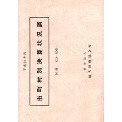 市町村別決算状況調　平成１４年度